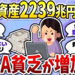 【有益】やりすぎ？生活を切り詰めるNISA貧乏が増加しているらしい＜投資・NISA＞【ガルちゃんまとめ】