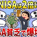 【有益】NISA貧乏の人！旧NISAの伸びを見たらやらない理由がない＜投資・NISA＞【ガルちゃんまとめ】