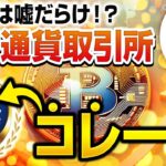 【ネットは参考にするな】No 1仮想通貨取引所の口座開設方法～ビットコイン売買手順まで完全解説【初心者向け】