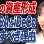 【PR】新NISAとiDeCoで老後資産を効率的に増やす資産形成の方法とは？