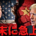 仮想通貨は急回復。米中関税交渉に急展開。TACO確実か。