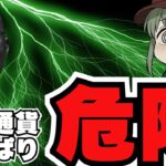【緊急】仮想通貨大事件TOP3！チャンスをつかめるか？
