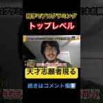 独学でプログラミングマスターする天才志願者【受験生版Tiger Funding切り抜き】