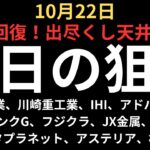 【超V字回復で最強日本株】チャートで見る明日の注目銘柄｜三菱重工業、川崎重工業、IHI、フジクラ、ソフトバンクG、アトバンテスト、JX金属、FFRI、助川電気、メタプラネット、アステリア、桜島埠頭等