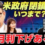 【エミン・ユルマズVS田端信太郎】ビットコインvsゴールド、持つべき資産は／「政府閉鎖」でも米国株高値圏の理由／FRB10月利下げあるか／株で儲けたければ社長を見ろ！【後編】
