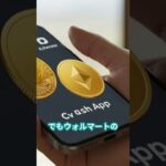 世界最大小売ウォルマート、暗号資産取引に参入#ビットコイン #イーサリアム #WEB3