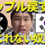 リップルは必ず戻して勝つ！XRP信じれない奴は見ろや！@ソウル