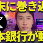 【XRP】リップル月末に巻き返す！日本銀行が動くぞ！