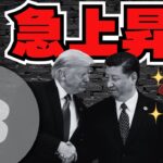 米中協議で仮想通貨・急上昇／今週利下げ期待／XRP ETFに数億ドルの流入・運営会社市場最高／金が下がりビットコイン爆億タイム来るか／Hyperliquid急騰