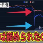 最新【リップルXRP】【初心者向け】闇の真相 XRPが奈落へ：トランプ発言の裏で仕掛けられた「アルゴリズムの嵌め込み」！証拠あり