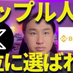 【XRP】リップルが日本人気1位に！？注目で仕込み時やろ！