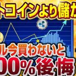 【緊急】ビットコインより儲かるリップル(XRP)を今すぐ買わないと将来100%後悔【仮想通貨】【ビットコインより速くて安い】