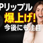 XRPリップル爆上げ！今後にも注目【2025年10月26日版】