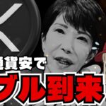 【仮想通貨】ドル安進行でビットコイン最高値！XRPも3ドルへ！