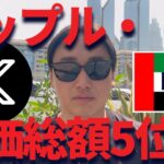 【悲報】リップル(XRP)時価総額5位に落ちる！inドバイ