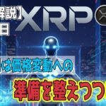 最新【リップルXRP】【衝撃】時価総額がブラックロック超え！価格変動が近づいている！【AI音声解説】