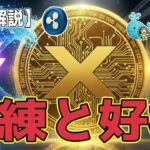 最新【リップルXRP】【試練と好機】FRB利下げ  XRPブリッジ通貨の戦いとOCC信託銀行認可の最終審判