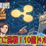 最新【リップルXRP】【速報】Ripple、10億ドルで企業財務市場に電撃参入！数兆ドル規模のグローバル流動性を掌握へ