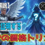 最新【リップルXRP】【衝撃】歴史が証明するSEC主導の価格トリガー！【AI音声解説】