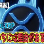 最新【リップルXRP】【理由】XRP価格は、クジラによる3年ぶりの高水準な売り圧力に直面していた！