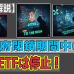 最新【リップルXRP】【衝撃】利下げ期待と税制優遇で上昇！XRP含むETF承認は停止！北朝鮮ハッカー日本が標的か！?【AI音声解説】【ビットコイン BTC】