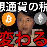 仮想通貨の税金変わる。世界トップYouTuberも動く。米国株は最高値が続出。