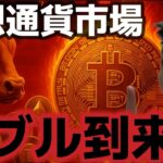 仮想通貨市場ついにバブル到来した！？金の上昇を追い１７万ドルへの爆上げ期待！？