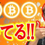 今のチャートは勝てる！！【 仮想通貨チャート分析】 #ビットコイン #仮想通貨 #暗号資産 #テクニカル分析