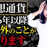 あなたのビットコインはコレやらないと無になります…富裕層が絶対にやるべき『デジタル資産の金庫』構築術について紹介します！