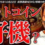 【重要】ゴールド暴落でビットコインに資金流入！チャンスは来るのか？