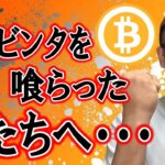 往復ビンタを喰らった君たちへ・・・【 仮想通貨チャート分析】 #ビットコイン #仮想通貨 #暗号資産 #テクニカル分析