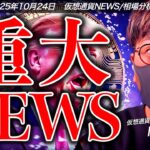 【速報】重大ニュース！ビットコインに追い風か？