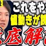 【有料級】これをやれば値動きが読める。徹底解説【ヤーマン/元証券マン/億トレ/切り抜き/株式投資/デイトレ/スキャルピング/初心者/勉強/おすすめ/失敗/株価/予想/チャート//副業/儲け方】