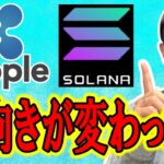 風向きが変わった！！【 仮想通貨チャート分析】 #ビットコイン #仮想通貨 #暗号資産 #テクニカル分析
