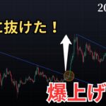 【📈リップルついに抜けた❗️爆上げ間近❗️アルトコインの狙い目の価格について解説】