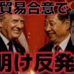 米中貿易合意でビットコイン週明け反発！！上昇トレンドが再開するか！？