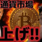 仮想通貨市場、週明け急上昇！！今週からバブル再開の可能性あり！？