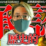 ついに承認！ソラナに歴史的ニュース！ビットコインも強気維持！