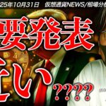 【重要】重要な発表が近い？米仮想通貨は着実に進展！ビットコインはどうなる？