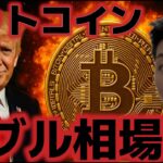 ビットコイン史上最高値手前に上昇！！これが仮想通貨バブルだ！！