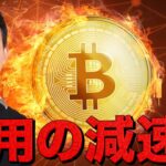 迷う仮想通貨市場。雇用の減速は確実に進む。