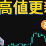ビットコインどこまで上昇！？過去の実績・データを元に読み解く！#ビットコイン