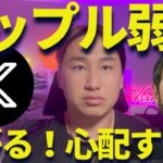 リップル弱いのは何故？心配するな！上昇は近づいている！