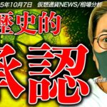 ついにきた！イーサリアムに歴史的ニュース！仮想通貨市場の強気ムードは継続か。