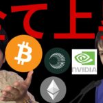 仮想通貨や株、ゴールド全て年末上昇？アルトバブル到来？高市早苗は本当に追い風か