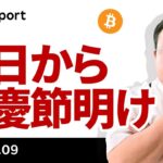 ビットコイン、今日から国慶節明け、この売りの先はどうなる？