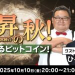 上昇（常勝？）の秋！どうなるビットコイン！