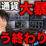 仮想通貨がトランプ砲でビットコイン、アルト含めて大暴落！年内の上昇はないのか、バブルは？今後の値動きについて解説します。