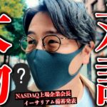【緊急】超大物と緊急対談！仮想通貨備蓄戦略の最前線をお届けします！【前編】