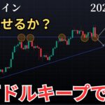 【🚨ビットコイン反発ポイント到達❗️ここから飛躍的に上昇する可能性】